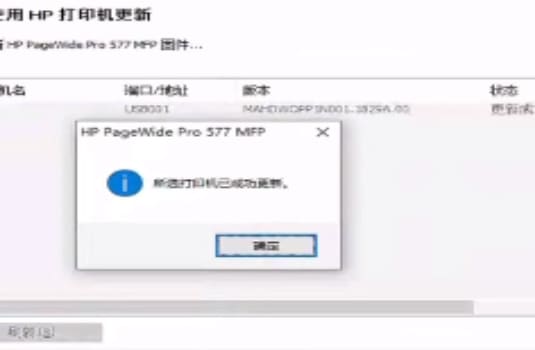 常熟上门维修惠普HP 577dw打印机检测到非HP芯片问题